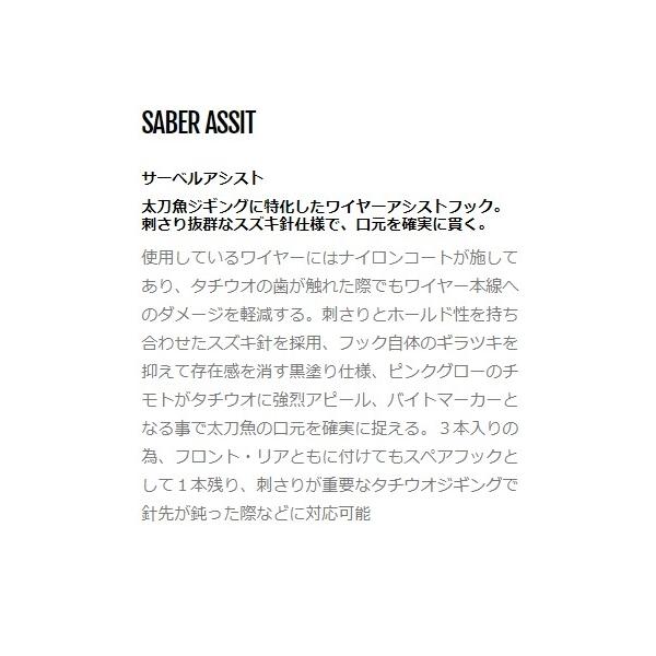 サーベルアシスト M ゼスタ限定セール 釣り人応援セール