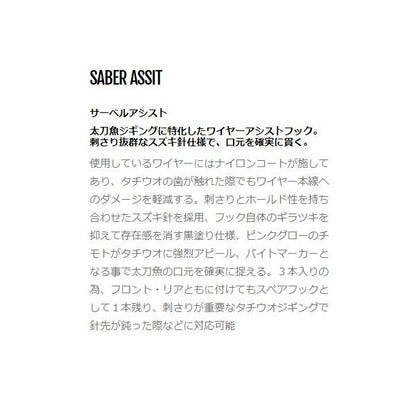 サーベルアシスト M ゼスタ限定セール 釣り人応援セール