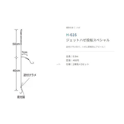 ジェットハゼ ささめ