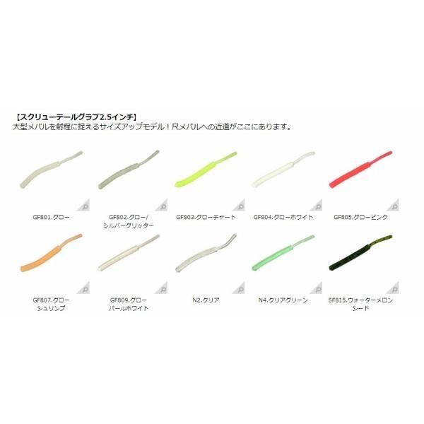 スクリューテールグラブ2.5インチ スミス