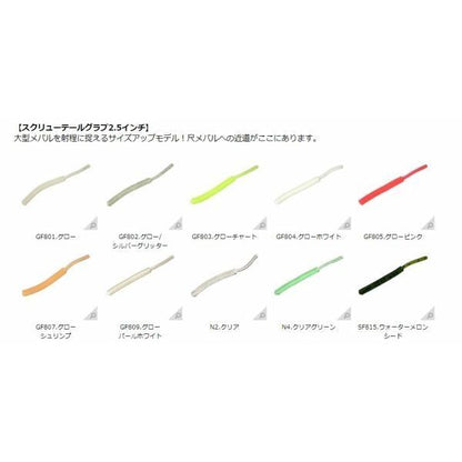 スクリューテールグラブ2.5インチ スミス