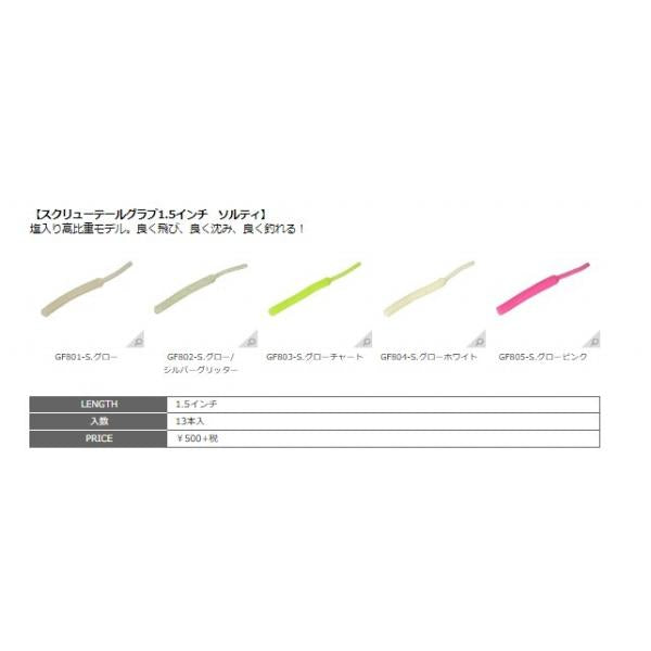 スクリューテールグラブ2.5インチ スミス