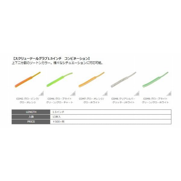 スクリューテールグラブ2.5インチ スミス