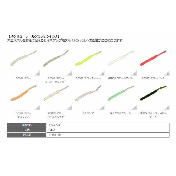スクリューテールグラブ2.5インチ スミス