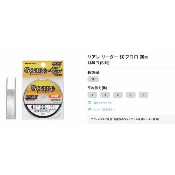ソアレリーダー 30ｍ CL－L23K シマノ 秋の大感謝祭