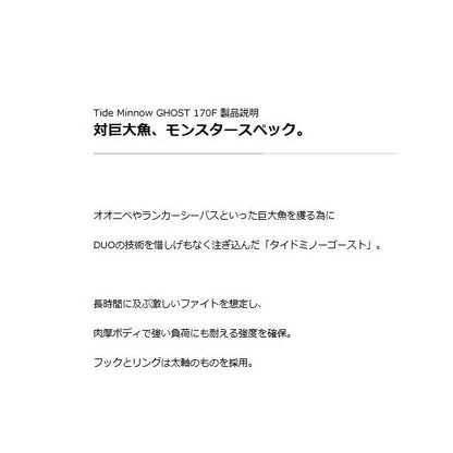 ダイドミノーゴースト170F DUO