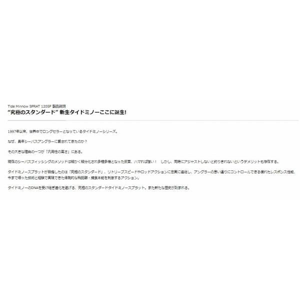 タイドミノースプラット120SF DUO