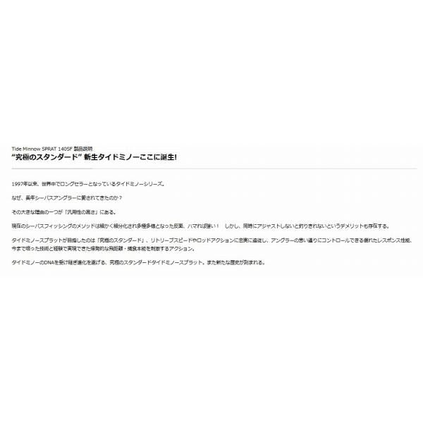 タイドミノースプラット140SF DUO