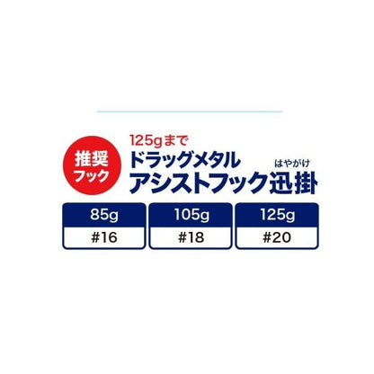 ドラッグメタルフォースセミロング185g DUO