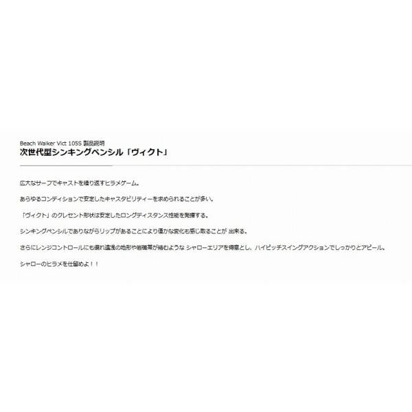ビーチウォーカー ヴィクト105S DUO 釣り人応援セール