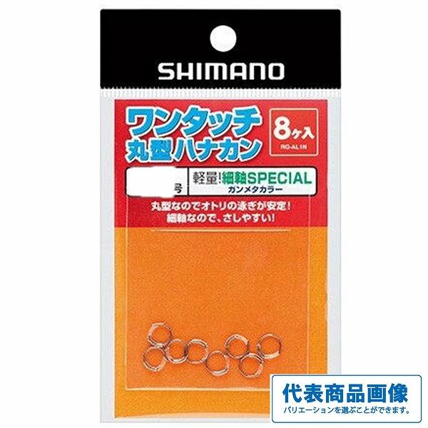 ワンタッチ丸型ハナカン細S 8個RG－AL1N シマノ