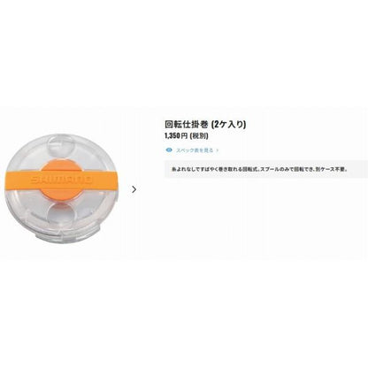 回転仕掛巻きCS－303Ｍ シマノ 秋の大感謝祭