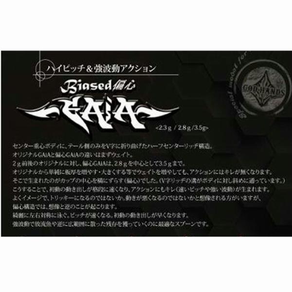 偏心ガイア 2.3g GODHANDS 秋の大感謝祭