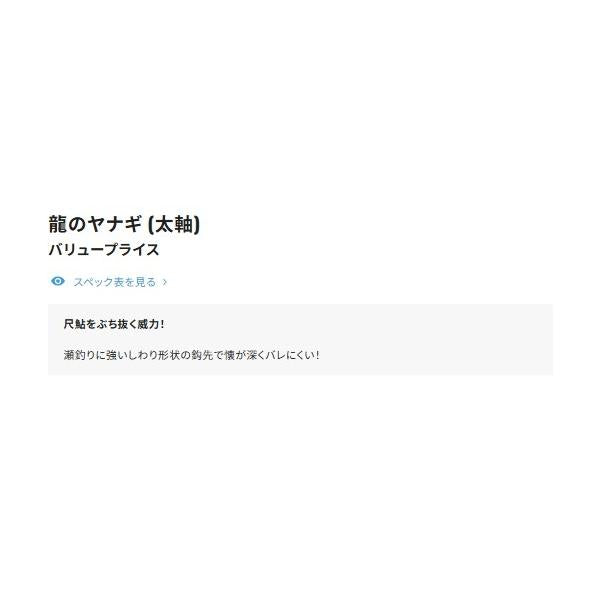 龍のヤナギ（太軸）RG－A58Q シマノ
