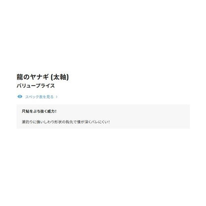 龍のヤナギ（太軸）RG－A58Q シマノ
