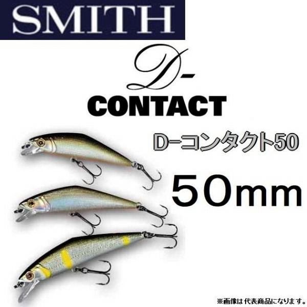 D-コンタクト50 スミス 秋の大感謝祭
