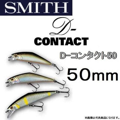 D-コンタクト50 スミス 秋の大感謝祭