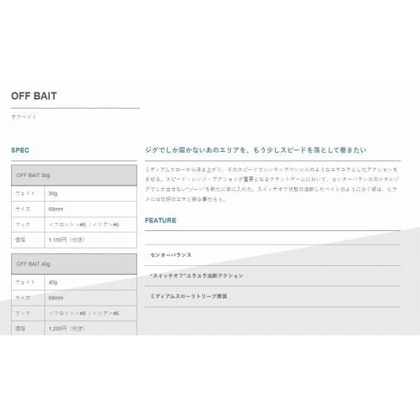 オフべイト40g バディワークス 釣り人応援セール