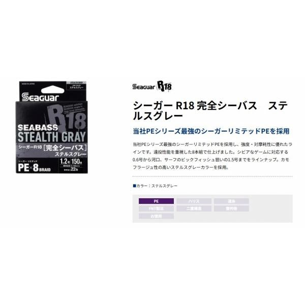 クレハ 完全シーバス ステルスグレー 150m クレハ（シーガー） 継続SALE 釣り人応援セール