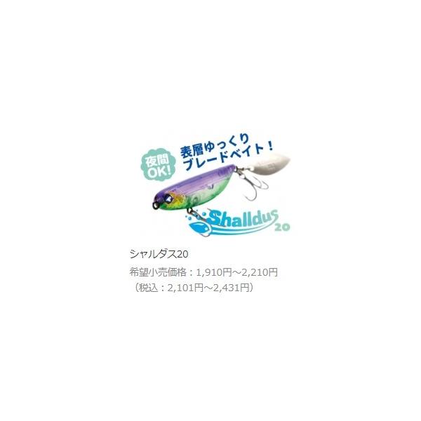 シャルダス20 ブルーブルー