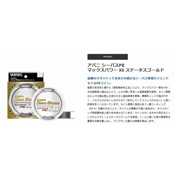 アバニ シーバスマックスパワーPEX8 150m VARIVAS 継続SALE 秋の大感謝祭