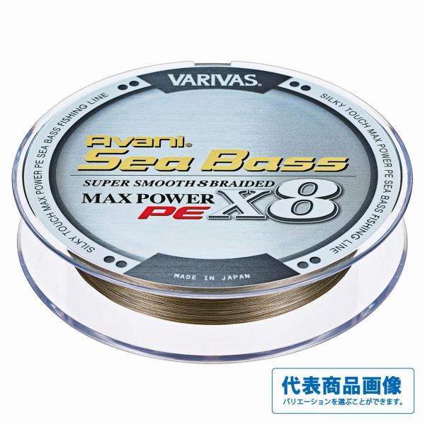 アバニ シーバスマックスパワーPEX8 150m VARIVAS 継続SALE 秋の大感謝祭
