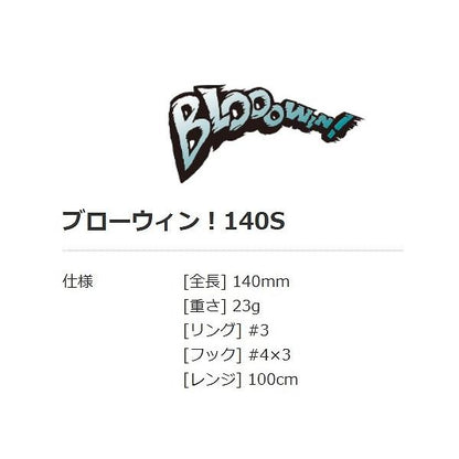 ブローウィン140S ブルーブルー