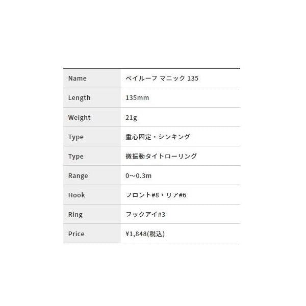 べイルーフマニック 135 DUO 秋の大感謝祭