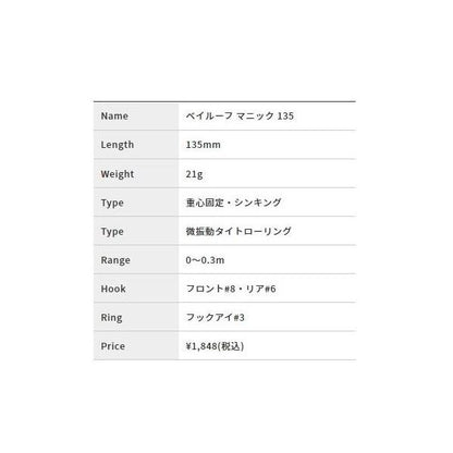 べイルーフマニック 135 DUO 秋の大感謝祭