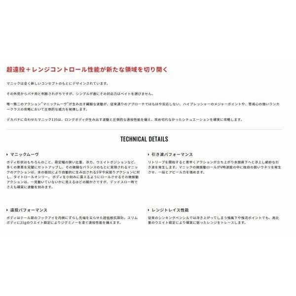 べイルーフマニック 135 DUO 秋の大感謝祭