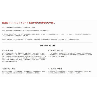 べイルーフマニック 135 DUO 秋の大感謝祭