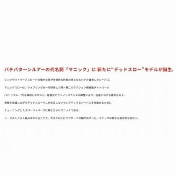 べイルーフマニックスロー115 DUO