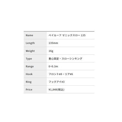 べイルーフマニックスロー135 DUO 秋の大感謝祭