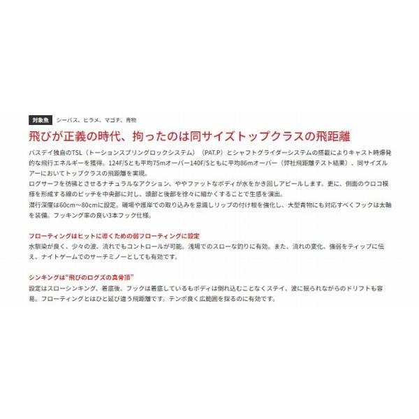 ログズ140F バスデイ