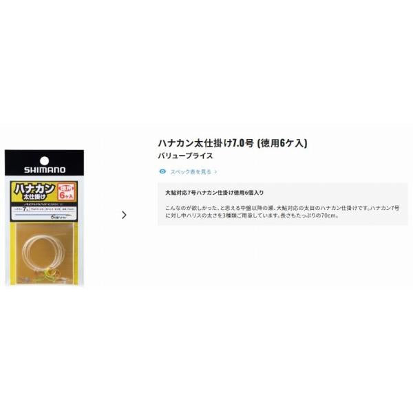 ハナカン太仕掛け（徳用6ケ入）クリヤー シマノ 秋の大感謝祭