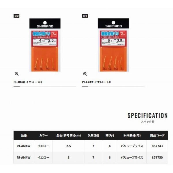 脱着式背バリ（フッ素） PJ－AＭ4W イエロー シマノ限定セール 秋の大感謝祭