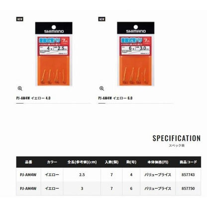 脱着式背バリ（フッ素） PJ－AＭ4W イエロー シマノ限定セール 秋の大感謝祭