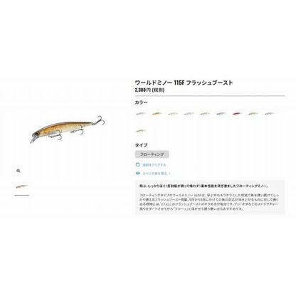 ワールドミノー115 シマノ限定セール 秋の大感謝祭