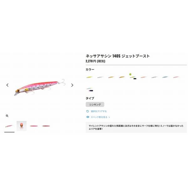 ネッサアサシン140S JET XG－214U シマノ