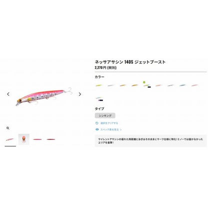 ネッサアサシン140S JET XG－214U シマノ
