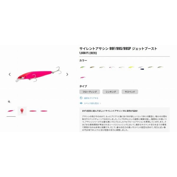 サイレントアサシン99S JET XM-299N シマノ 秋の大感謝祭