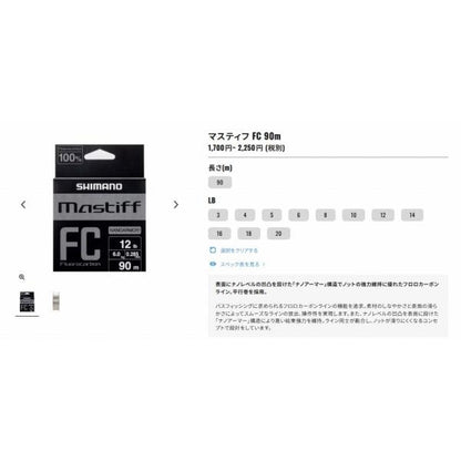 マスティフFC 90ｍ LB-B41V クリア シマノ限定セール 秋の大感謝祭