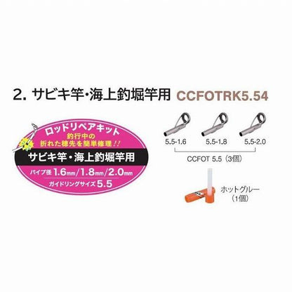リペアキット 富士工業 秋の大感謝祭