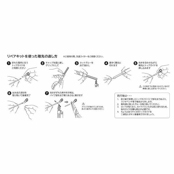 リペアキット 富士工業 秋の大感謝祭