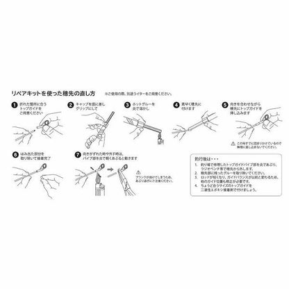 リペアキット 富士工業 秋の大感謝祭