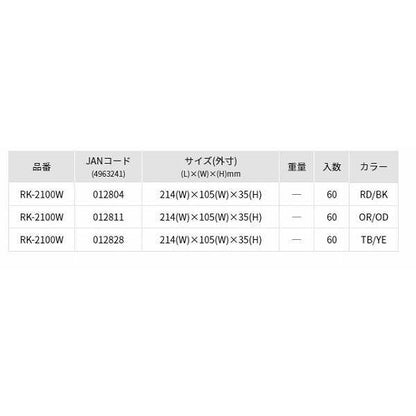 リングスター RK-2100W リングスター