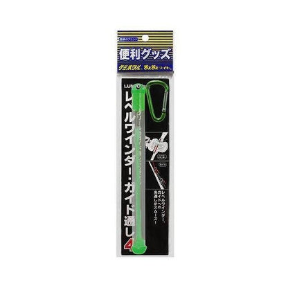 レベルワインダーガイド通し ルミカ