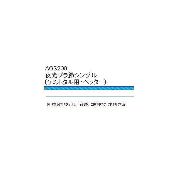 AGS200夜光スプリング鈴 浜田商会 釣り人応援セール