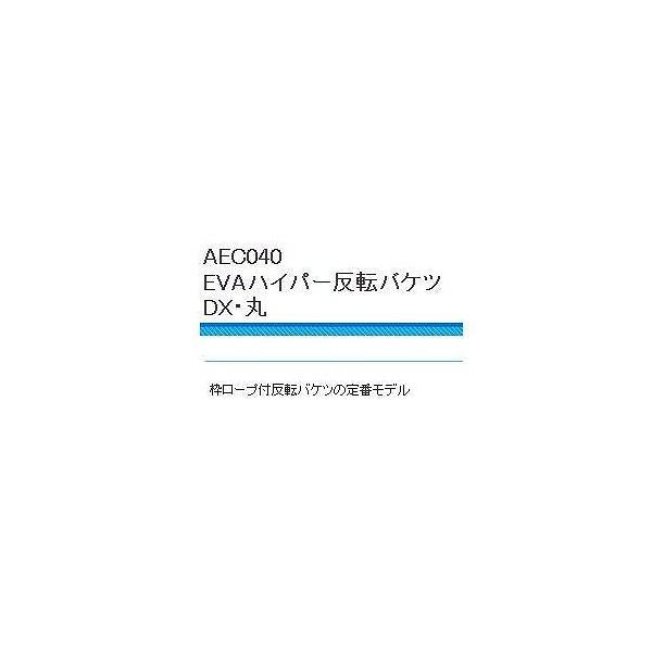 EVAハイパー反転バケツDX 浜田商会