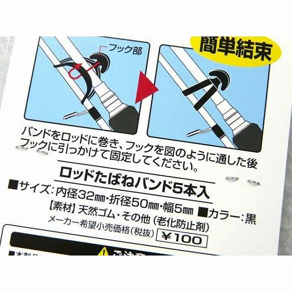 ロッドタバネバンド5本入 OGK